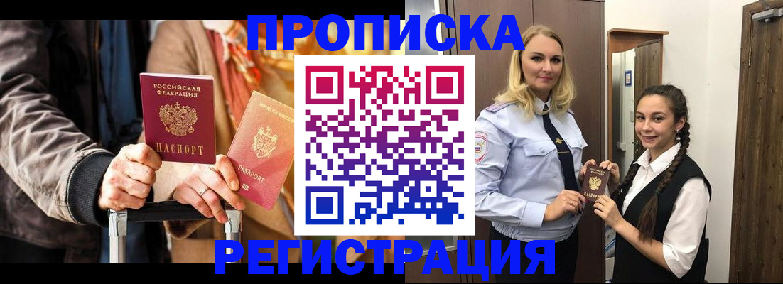 купить прописку в Кирове