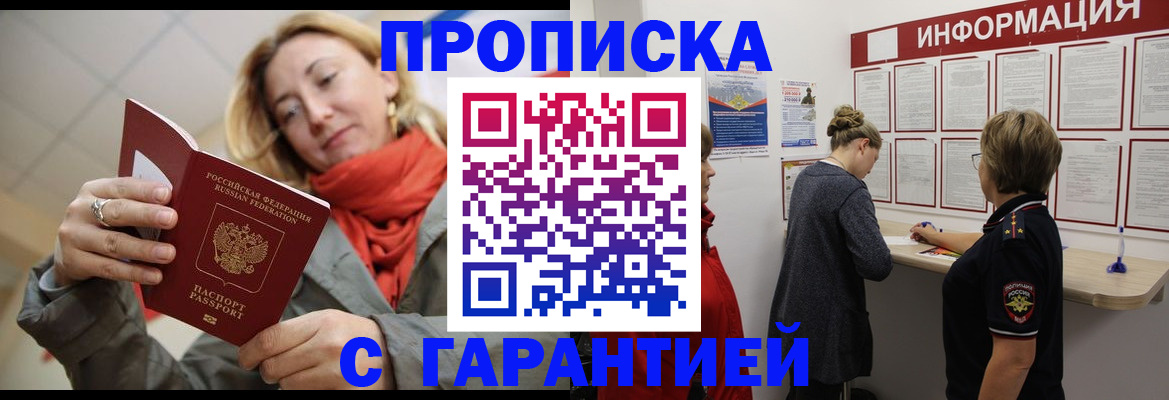 прописка гарантия в Кирове