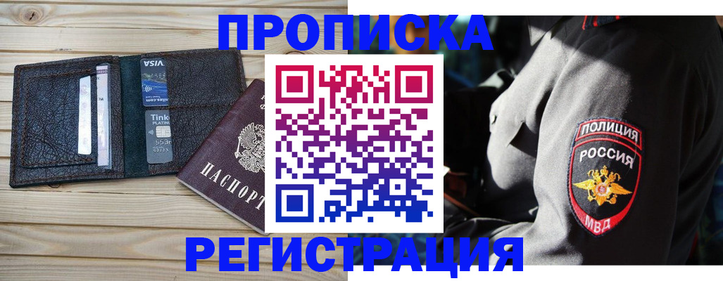 прописка в Кирове