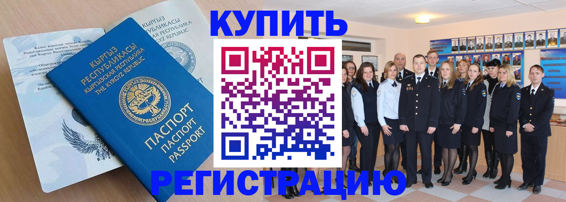 купить прописку в Кирове