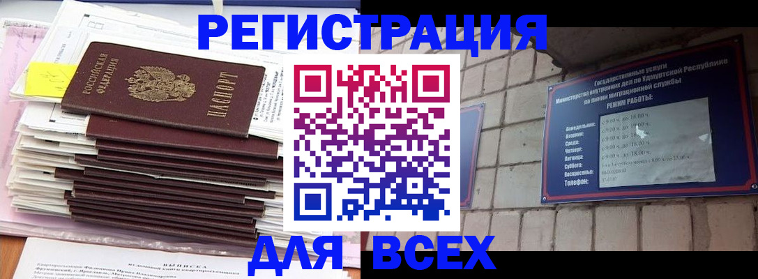 временная прописка в Кирове