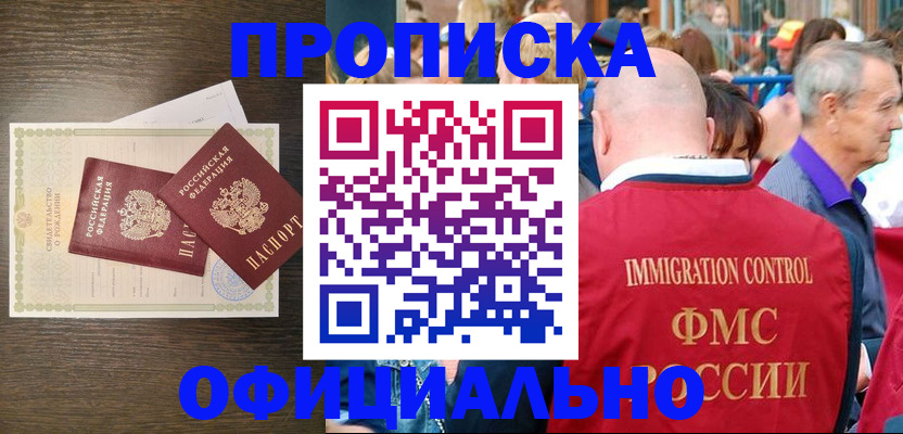 прописка 2025 в Кирове