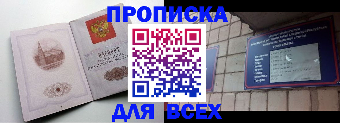 прописка 2025 в Кирове